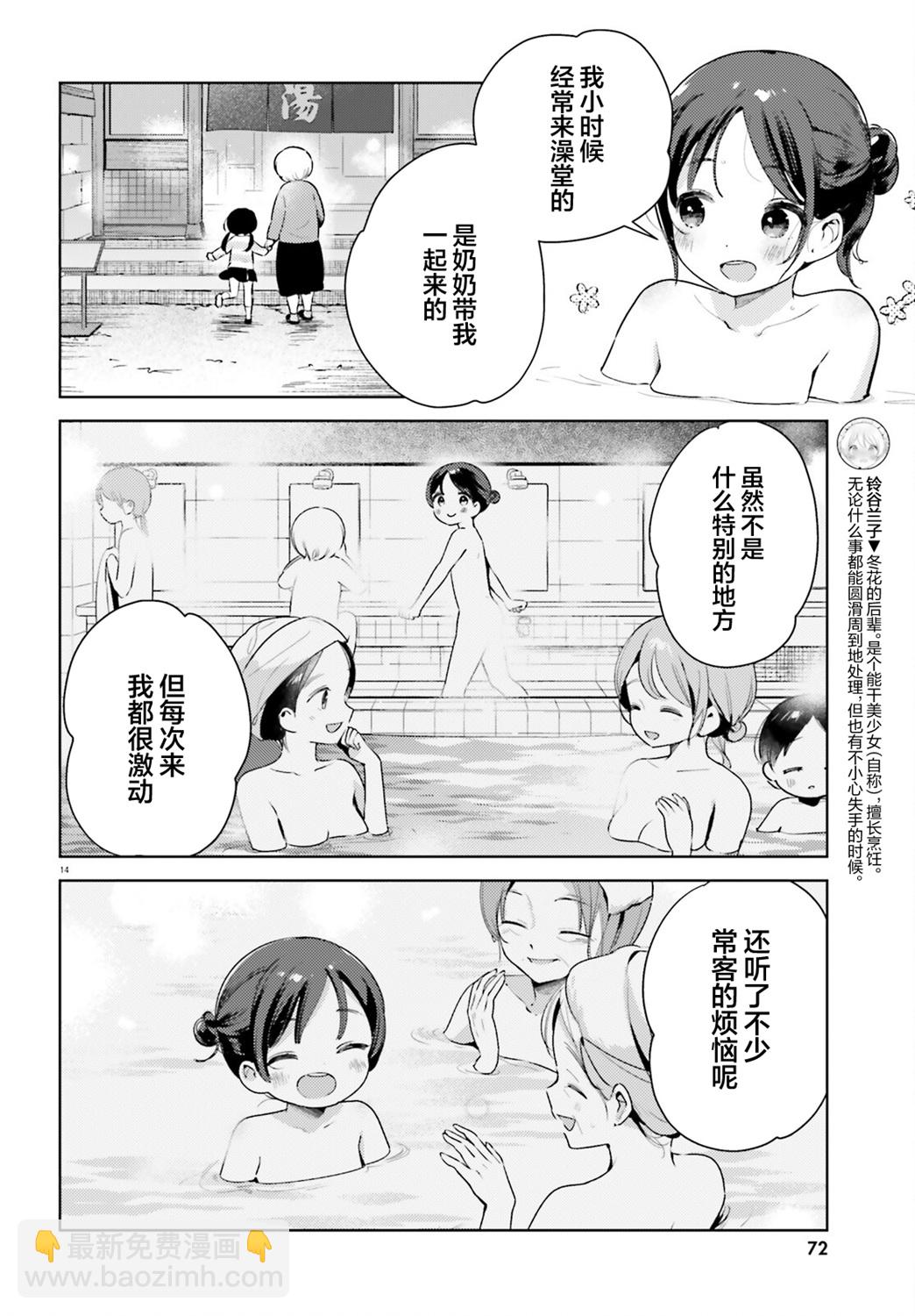 飲茶之時、女僕之夢 - 第14話 - 2