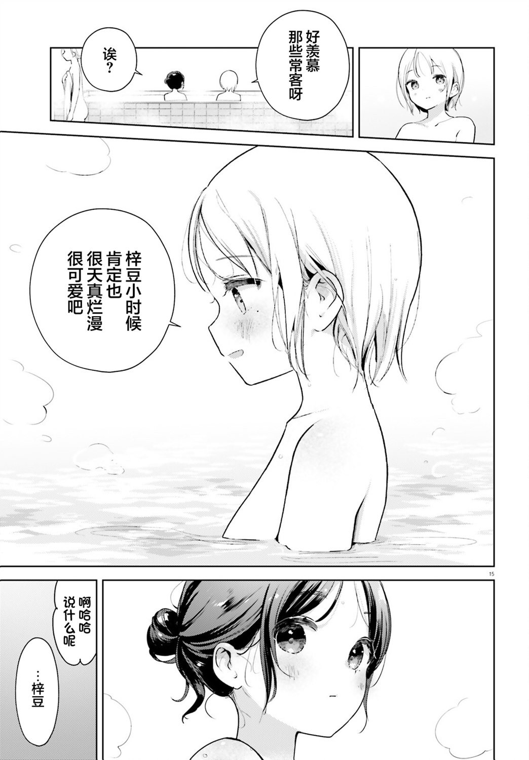 飲茶之時、女僕之夢 - 第14話 - 3