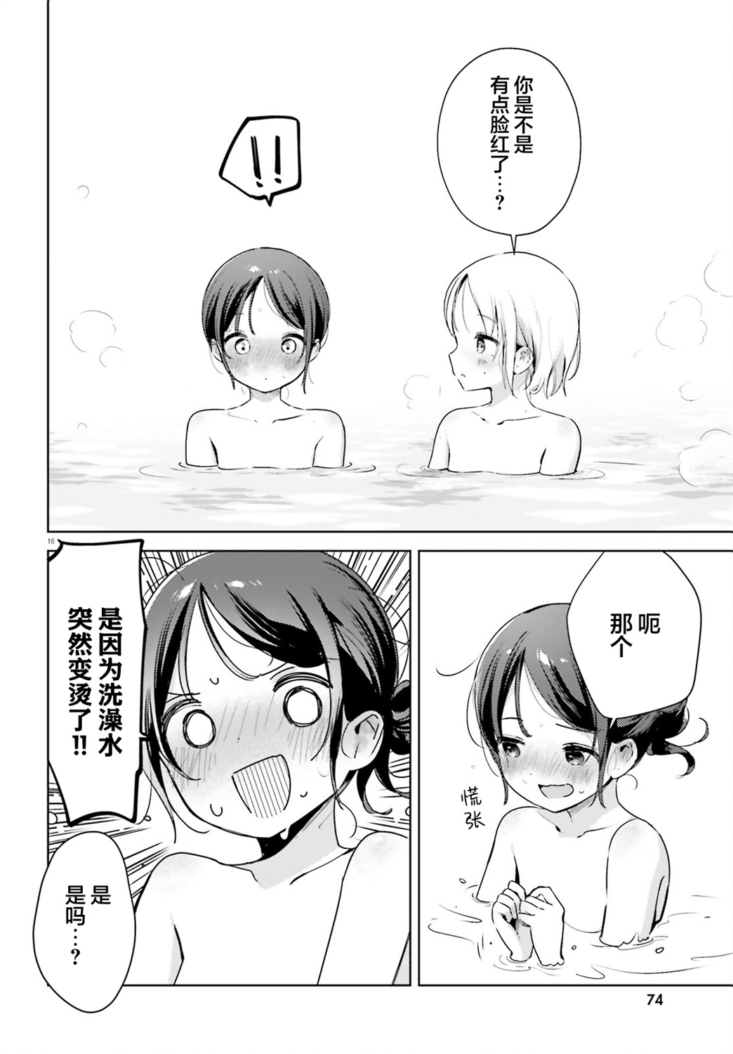 飲茶之時、女僕之夢 - 第14話 - 4