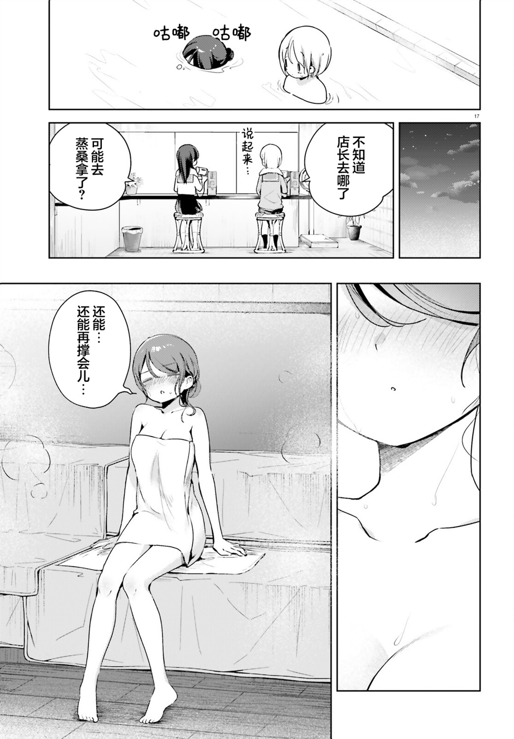飲茶之時、女僕之夢 - 第14話 - 5