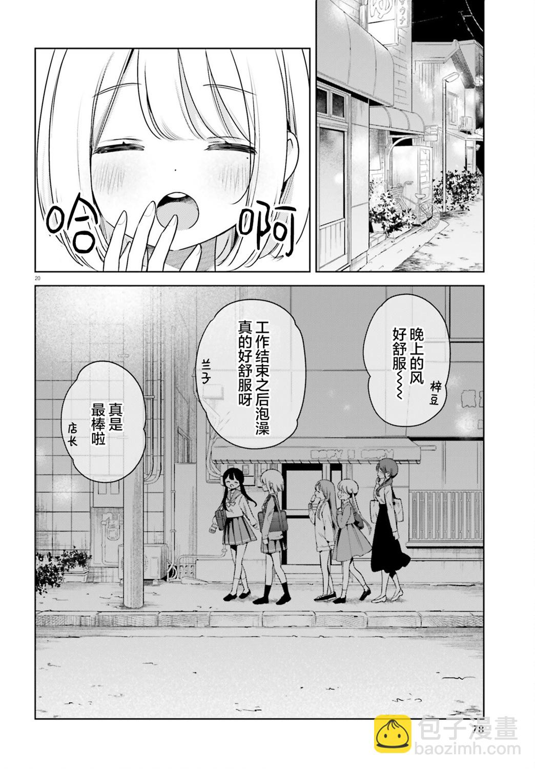 飲茶之時、女僕之夢 - 第14話 - 2