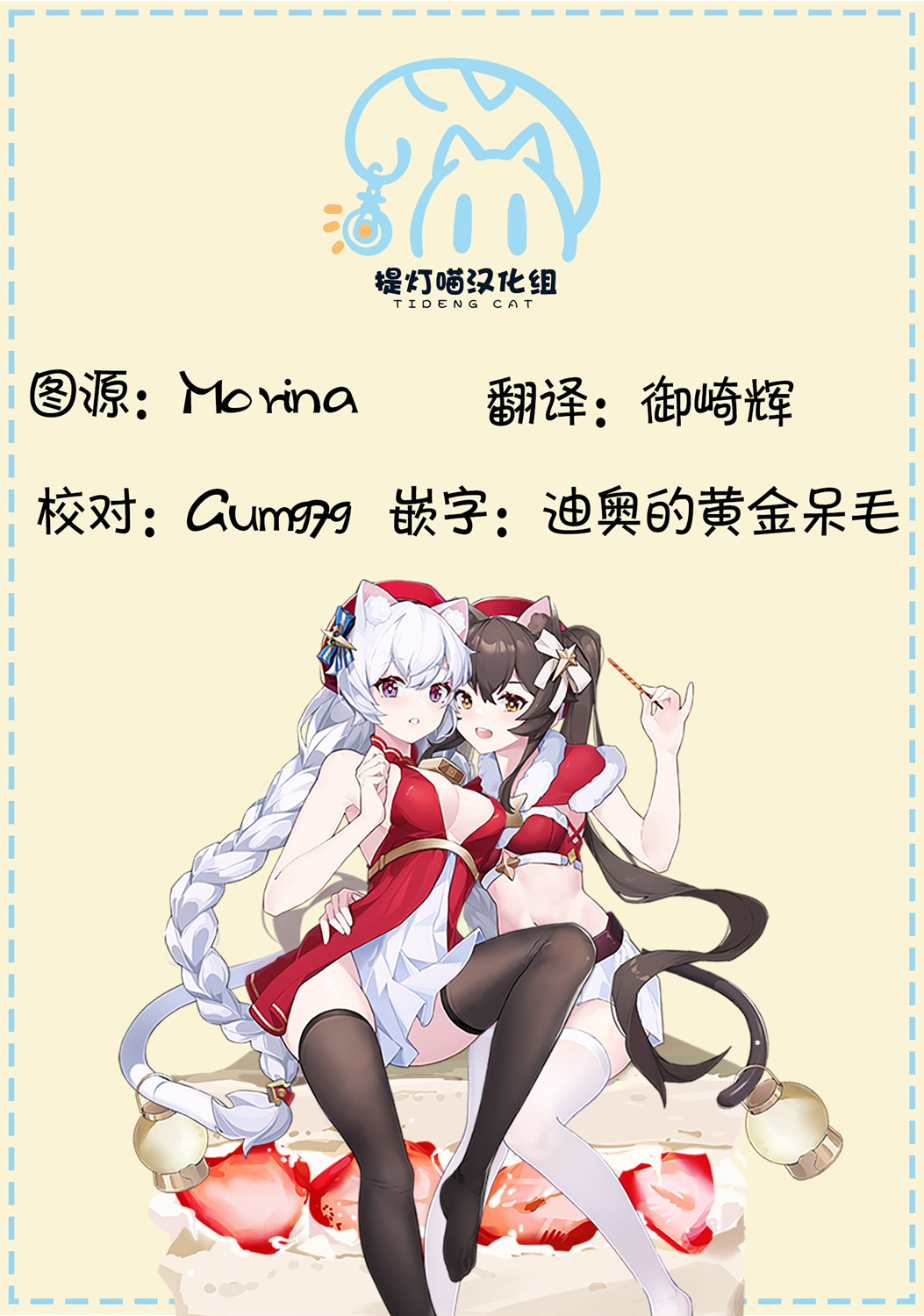 飲茶之時、女僕之夢 - 第14話 - 3