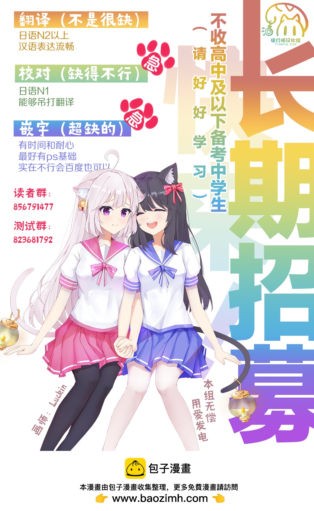 飲茶之時、女僕之夢 - 第14話 - 4