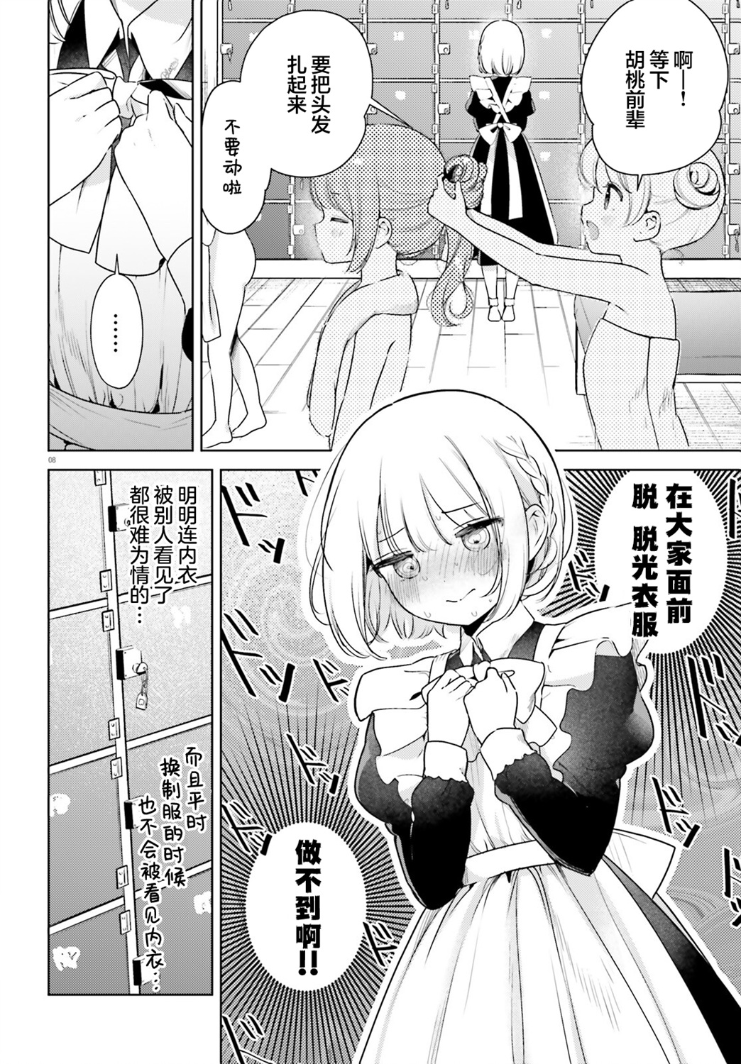 飲茶之時、女僕之夢 - 第14話 - 2