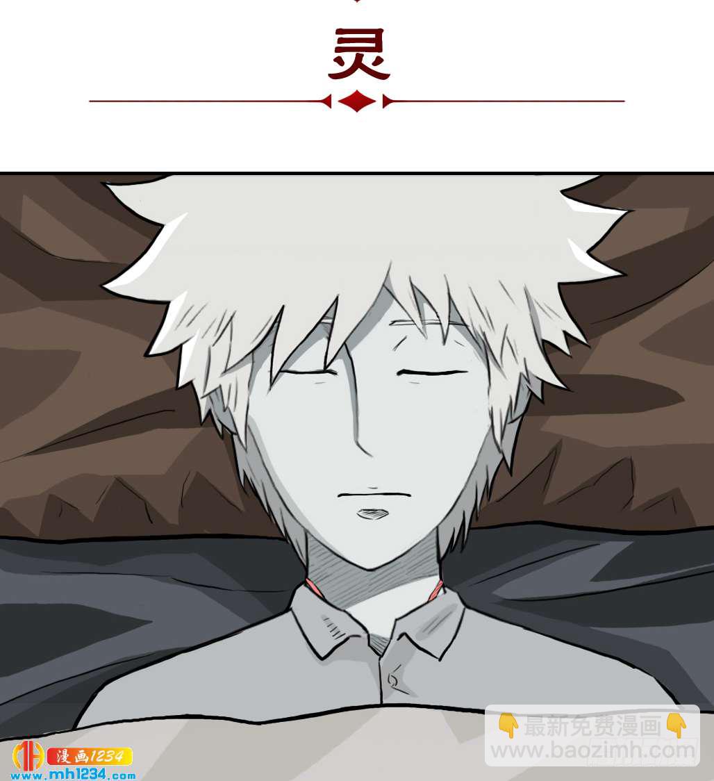 灵(1/2)-第41话