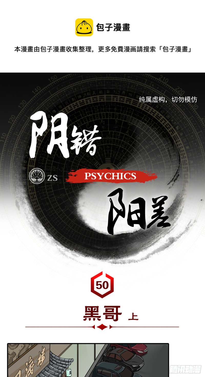 黑哥 （上）-第51话