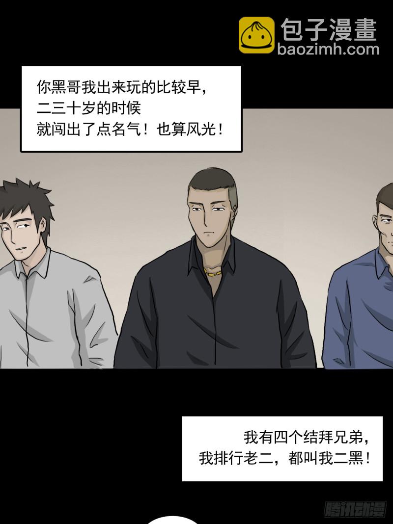 黑哥 （上）-第51话