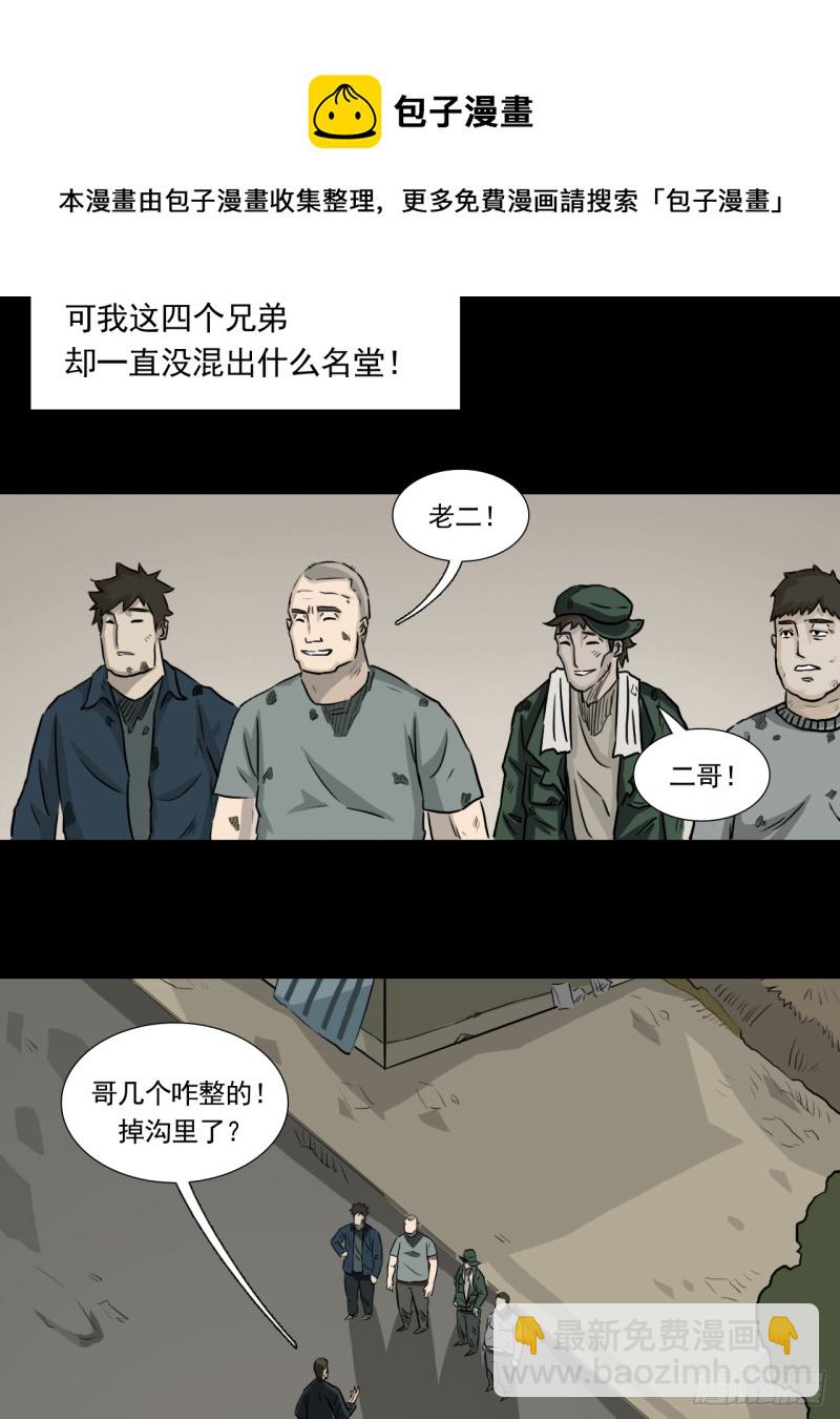 黑哥 （上）-第51话