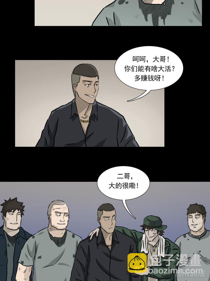 黑哥 （上）-第51话