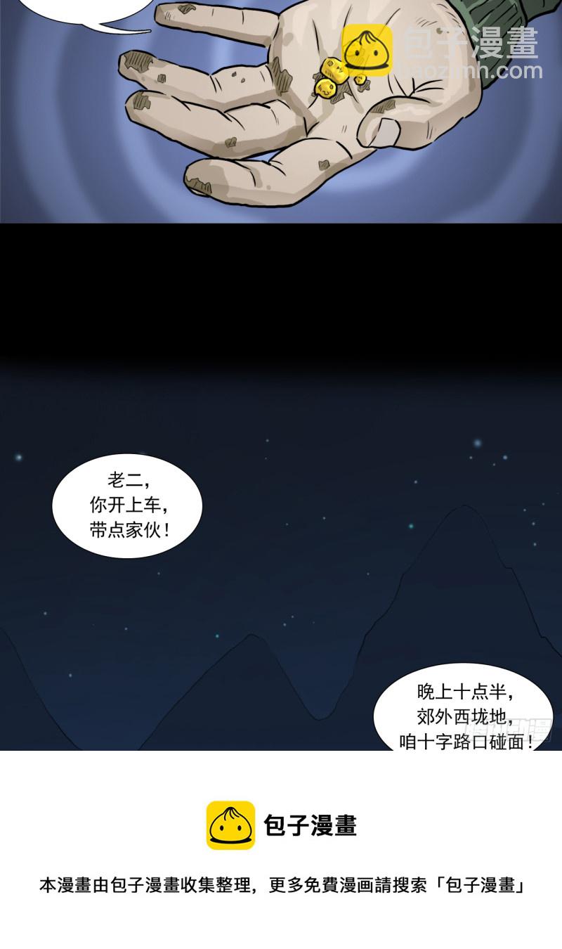 黑哥 （上）-第51话