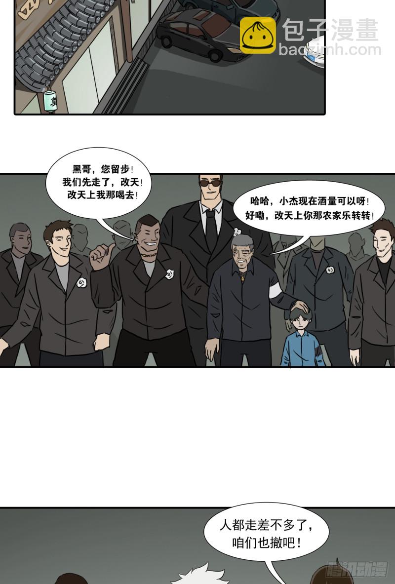 黑哥 （上）-第51话