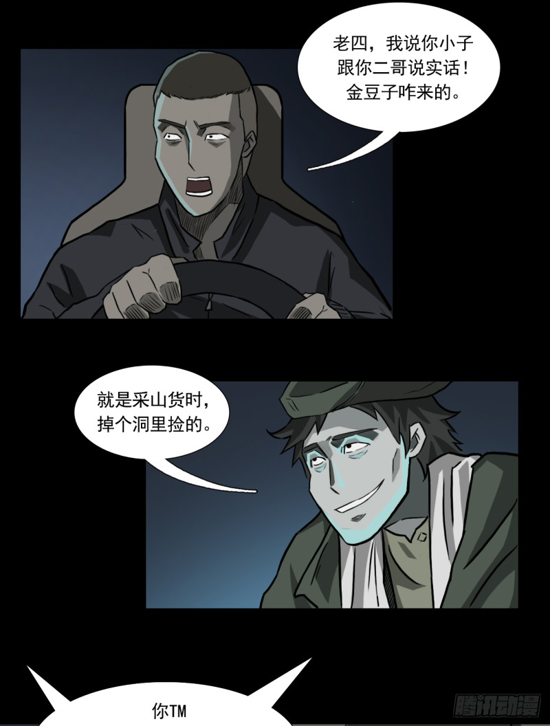 黑哥 （上）-第51话