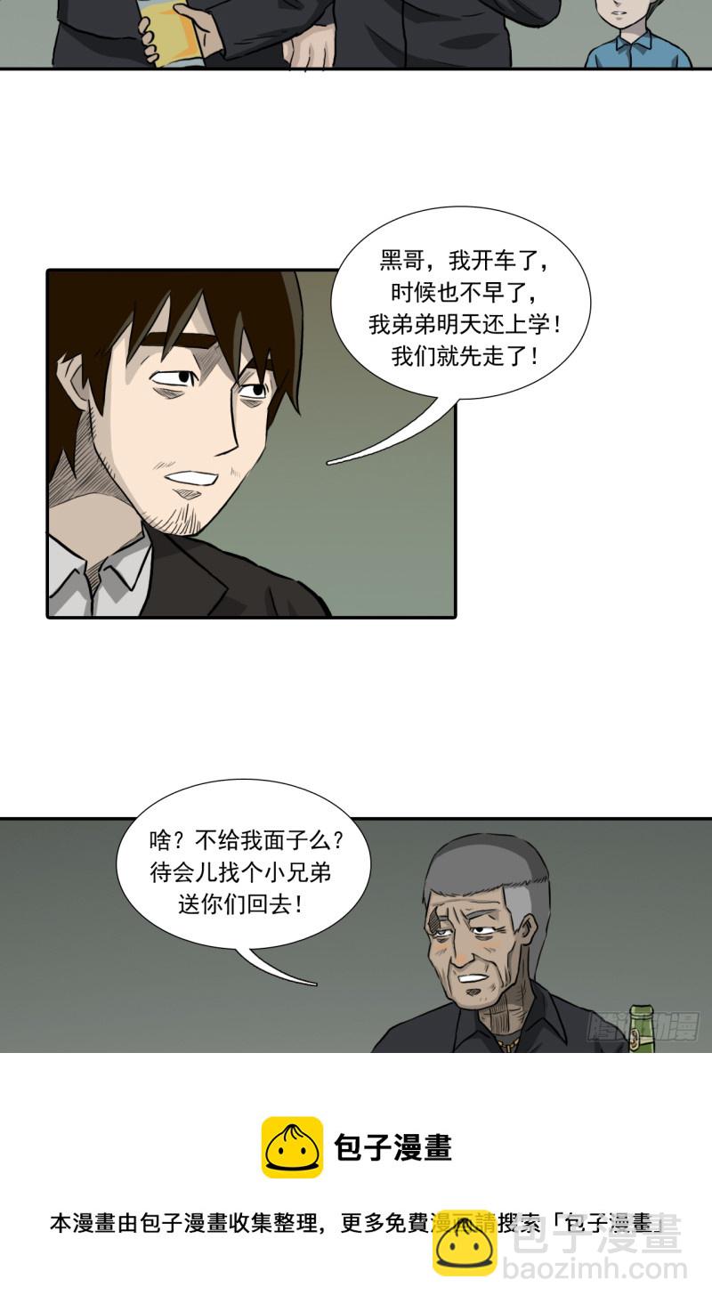 黑哥 （上）-第51话