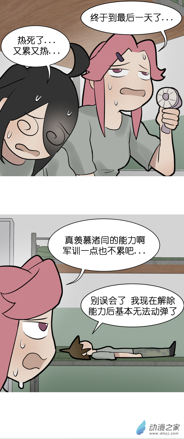 異能第九中學 - 10 軍訓篇！（7） - 1