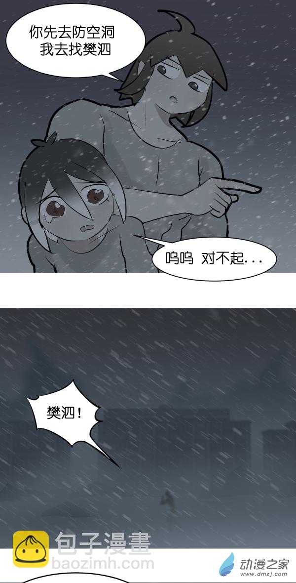 異能第九中學 - 10 軍訓篇！（7） - 7