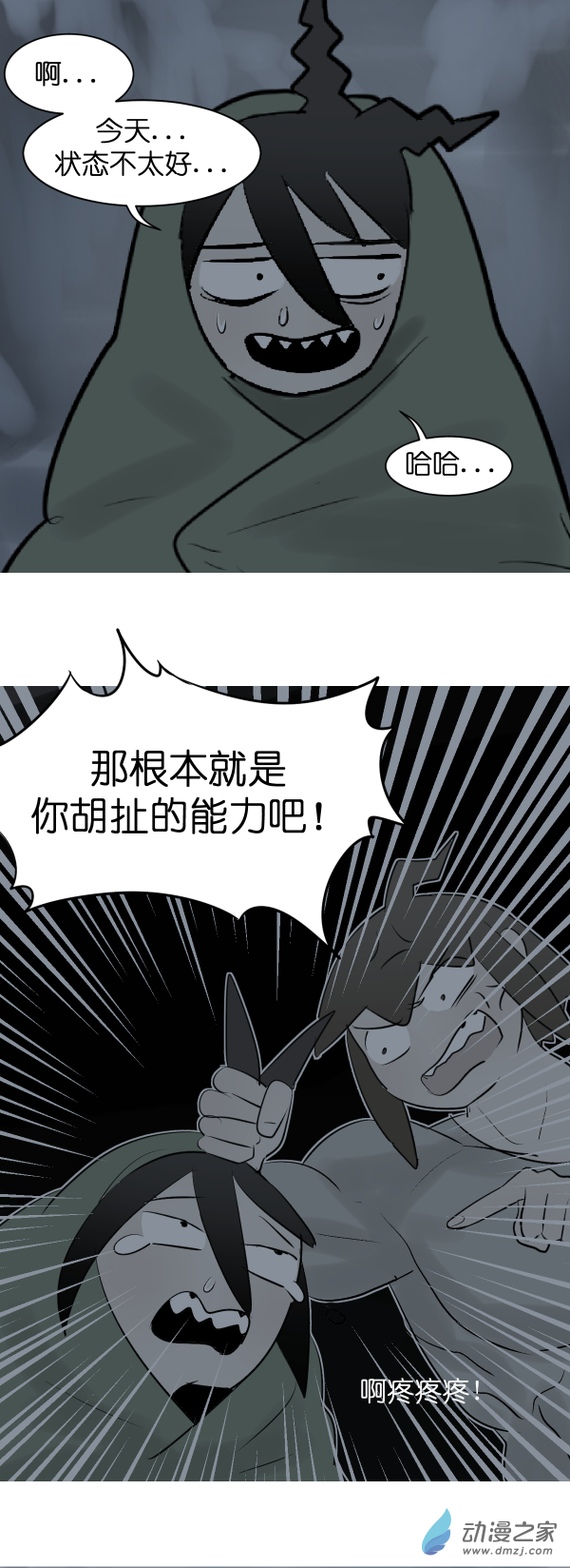 異能第九中學 - 10 軍訓篇！（7） - 3