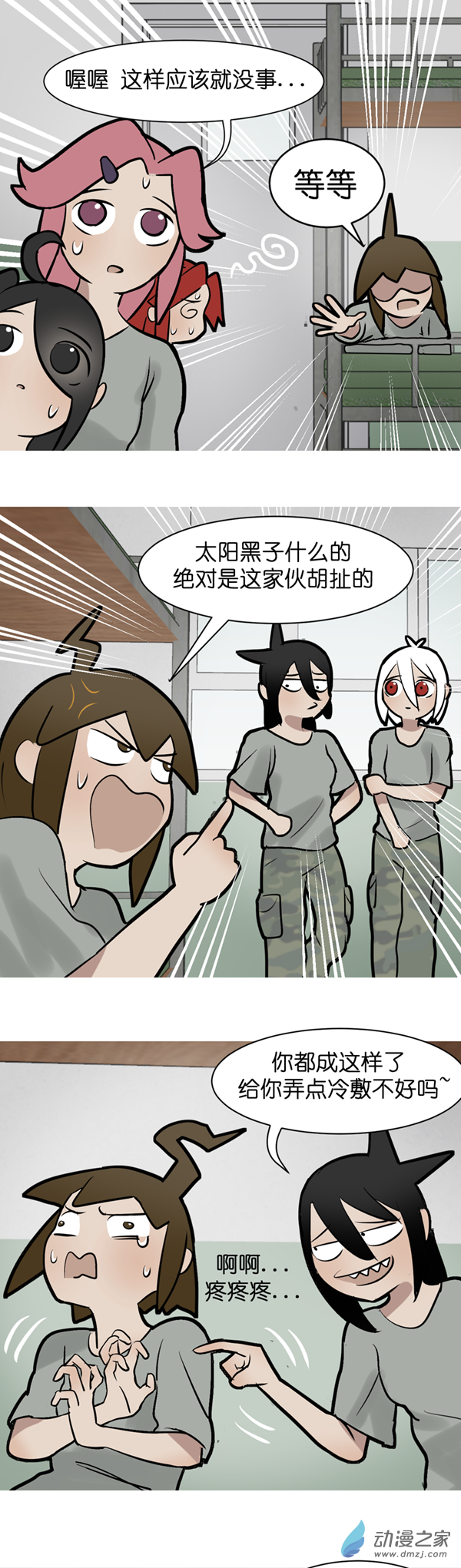 異能第九中學 - 10 軍訓篇！（7） - 5