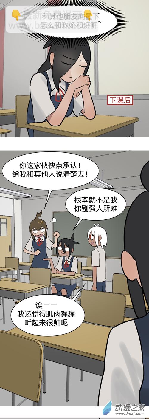 異能第九中學 - 12 開學啦！（2） - 4