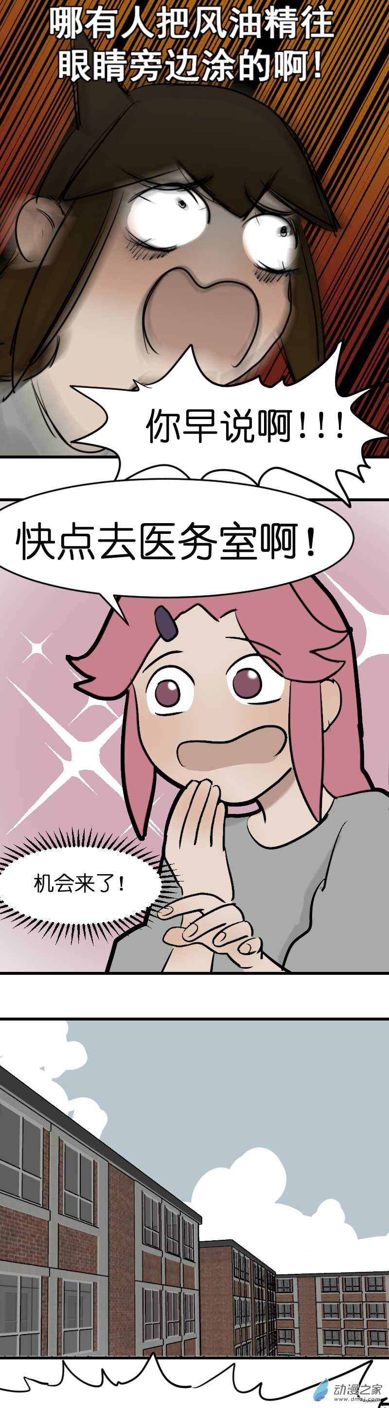 異能第九中學 - 17 軍訓篇2！（2） - 3