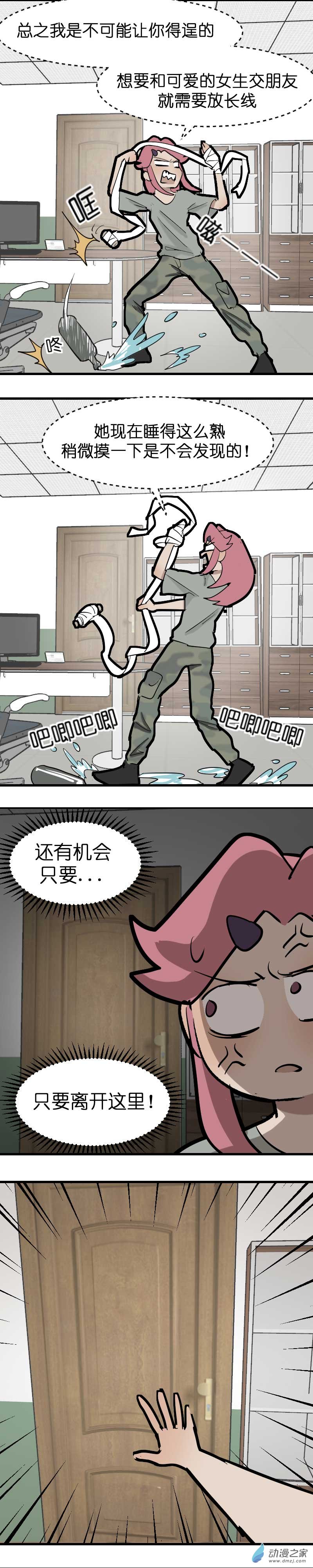 異能第九中學 - 17 軍訓篇2！（2） - 2