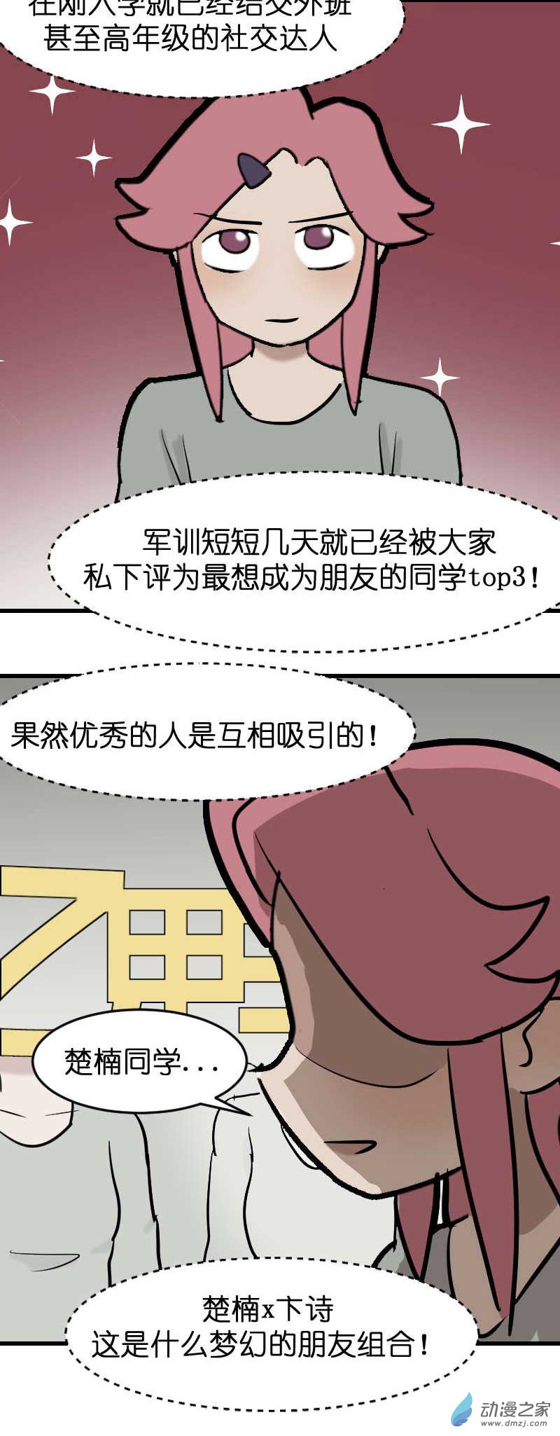 異能第九中學 - 18 軍訓篇2！（3） - 2