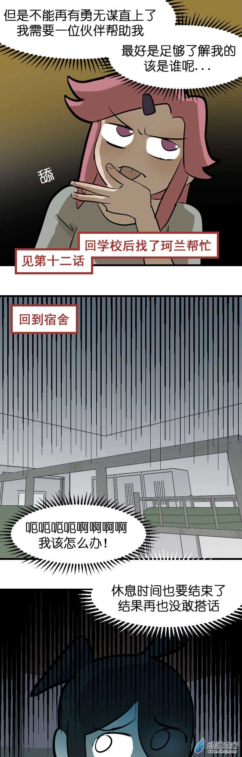 異能第九中學 - 18 軍訓篇2！（3） - 3