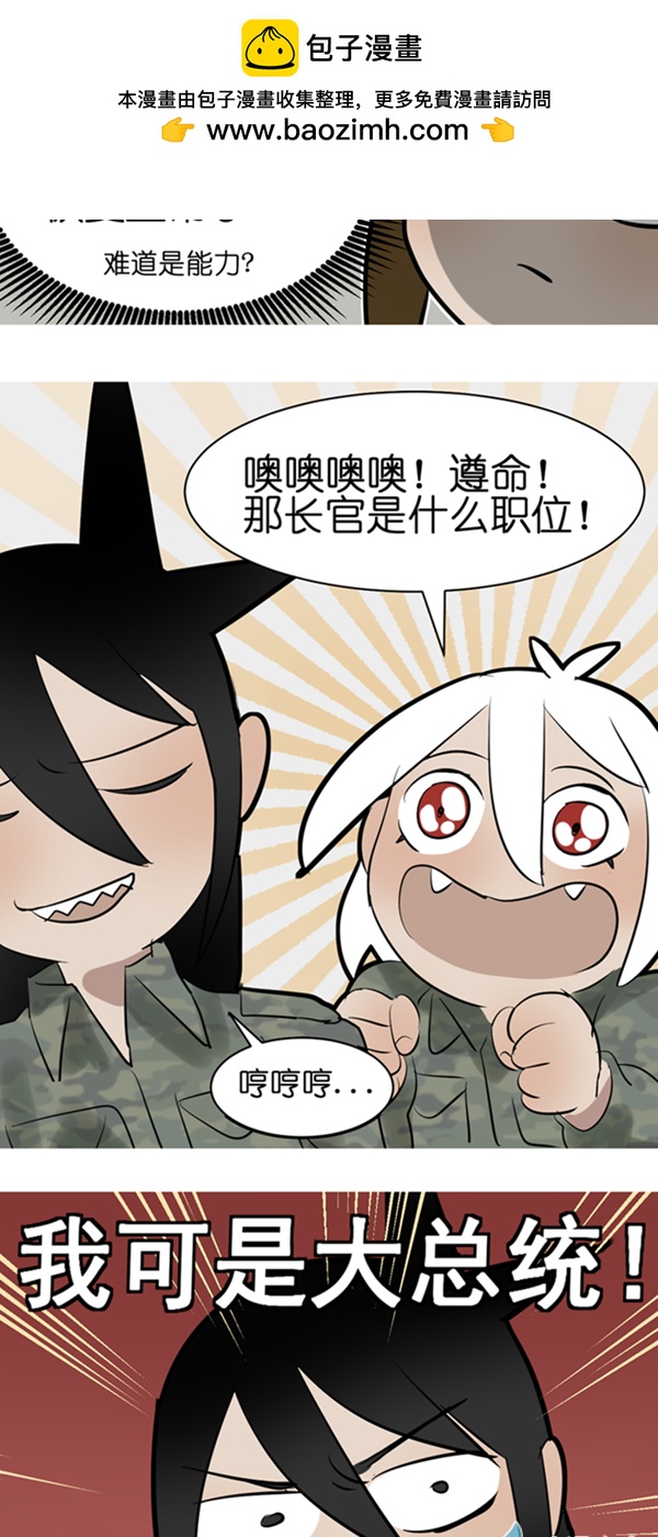 異能第九中學 - 07 軍訓篇！（4） - 2