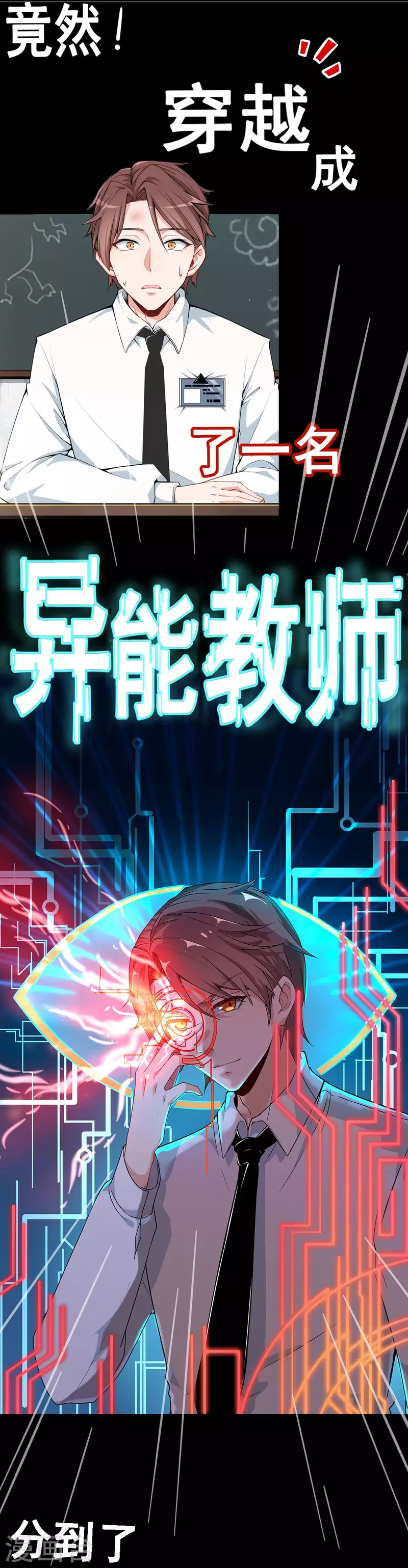異能狂師 - 預告 - 2