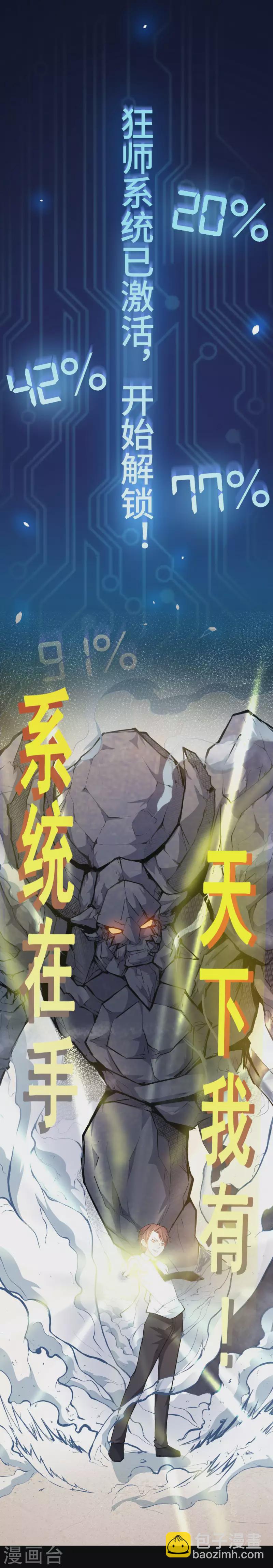 異能狂師 - 預告 - 1