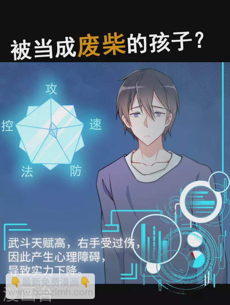 異能狂師 - 預告 - 3