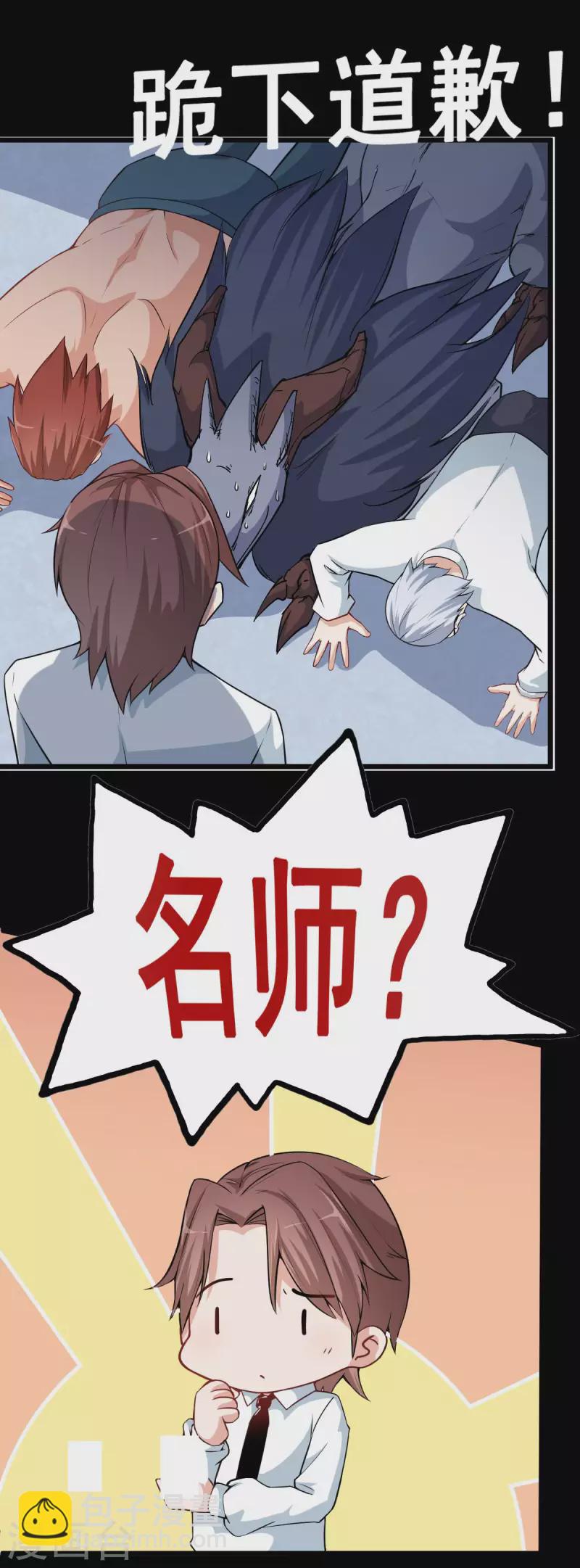 異能狂師 - 預告 - 3