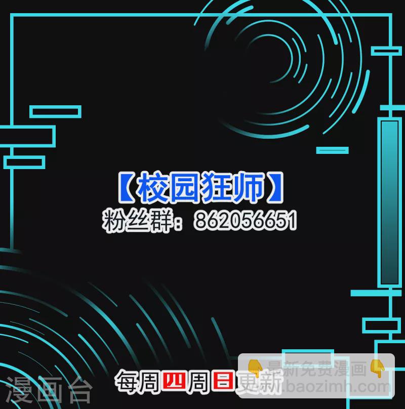 异能狂师 - 第99话 乌鸦嘴 - 2