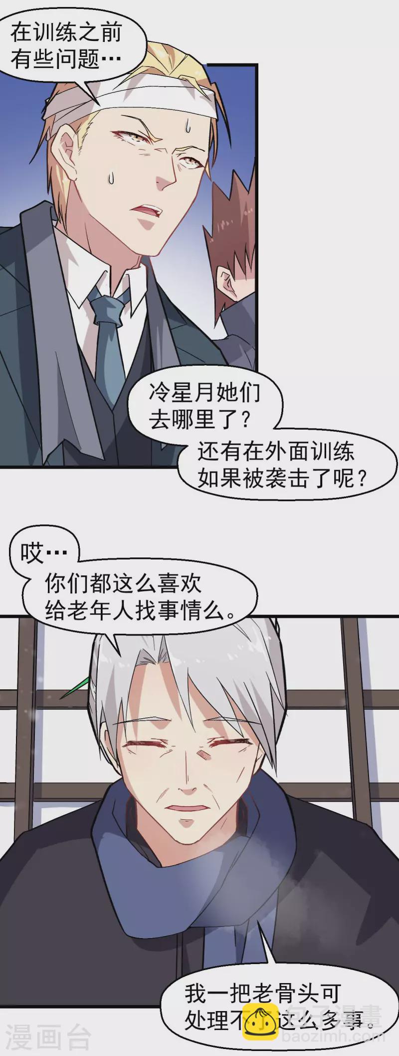 異能狂師 - 第135話 奶奶出山 - 2