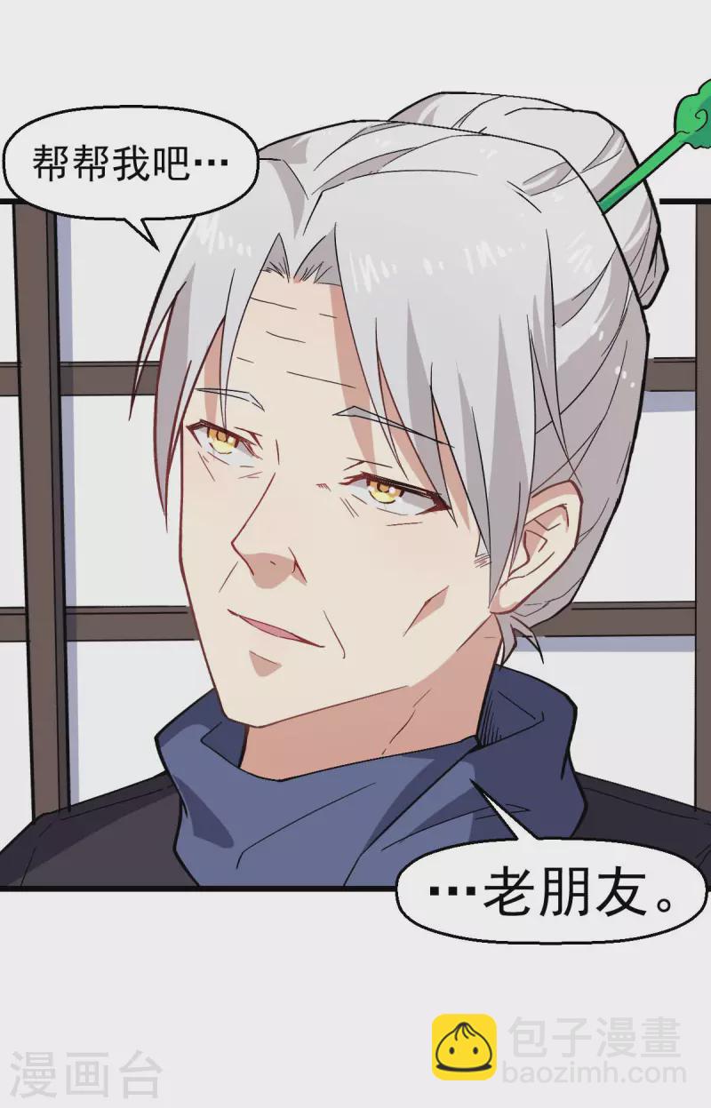 異能狂師 - 第135話 奶奶出山 - 3
