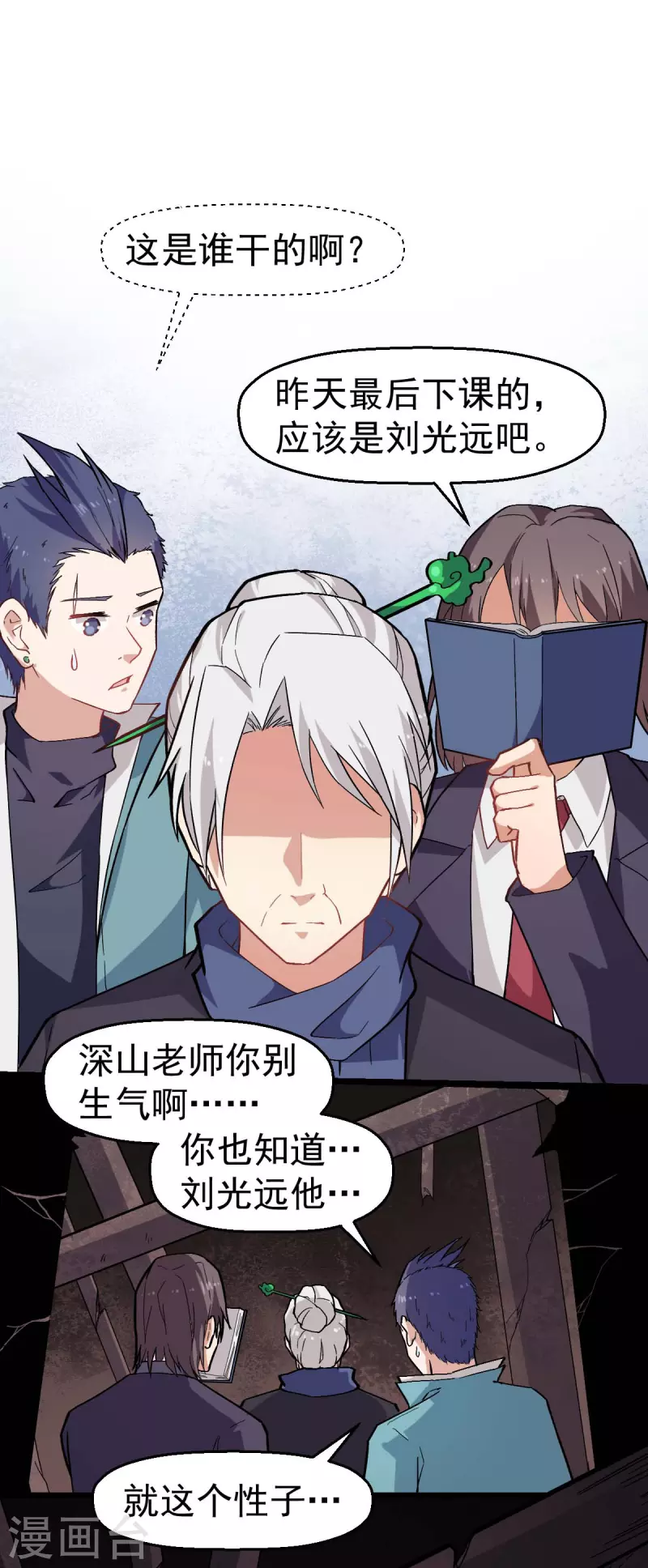異能狂師 - 第135話 奶奶出山 - 2