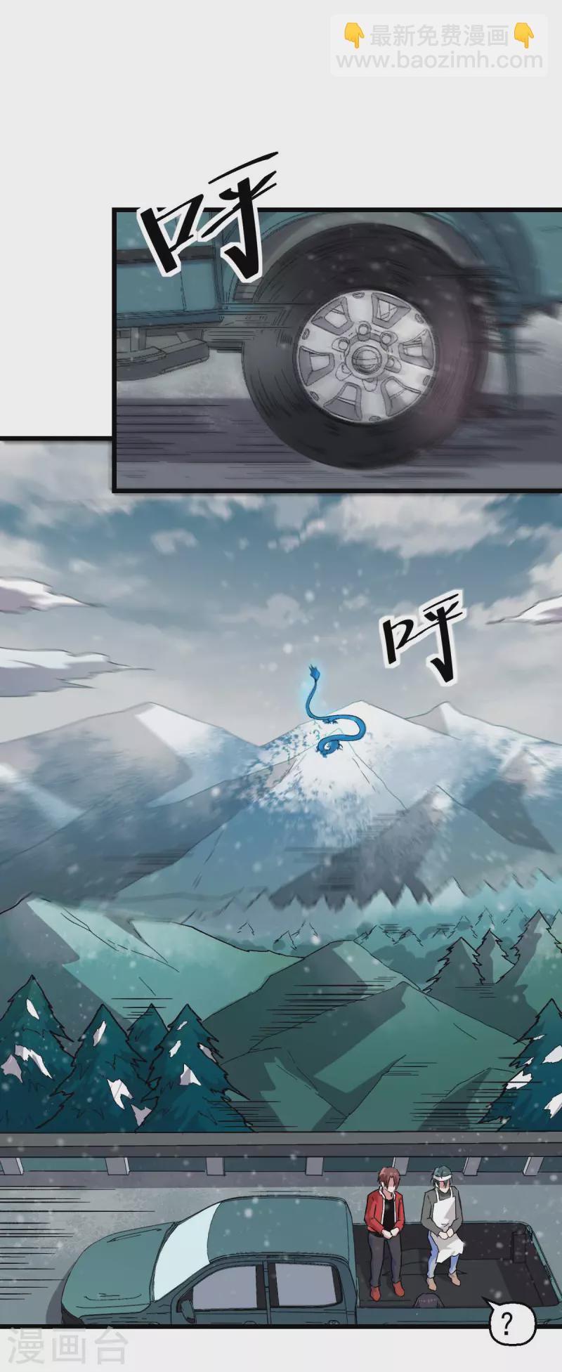 異能狂師 - 第135話 奶奶出山 - 2