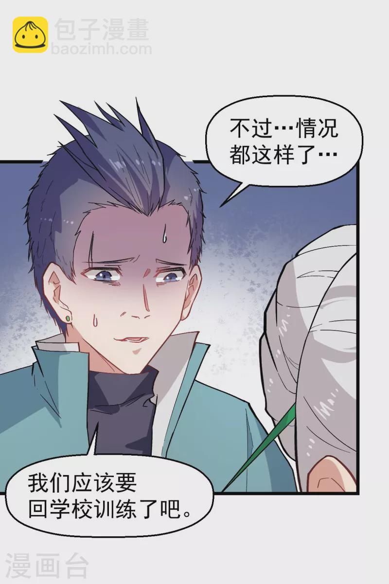 異能狂師 - 第135話 奶奶出山 - 4