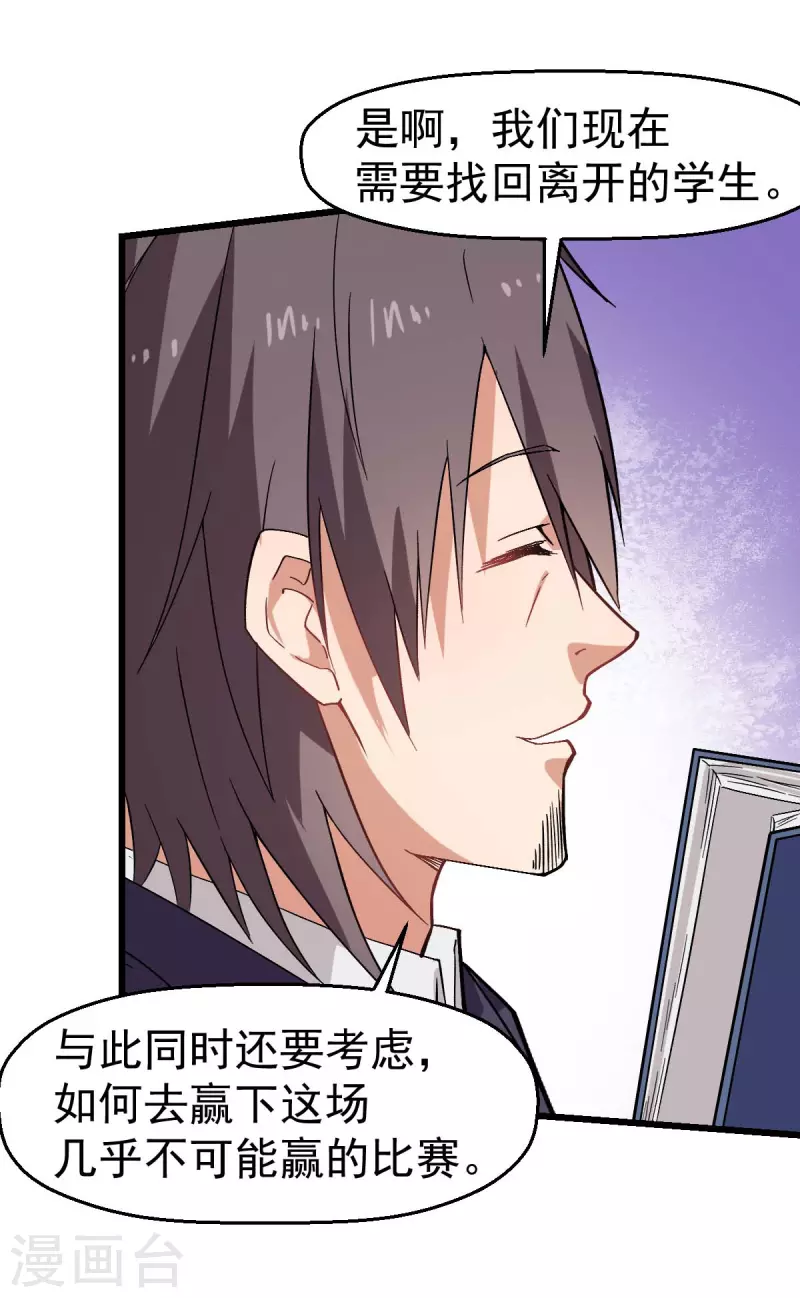 異能狂師 - 第135話 奶奶出山 - 6