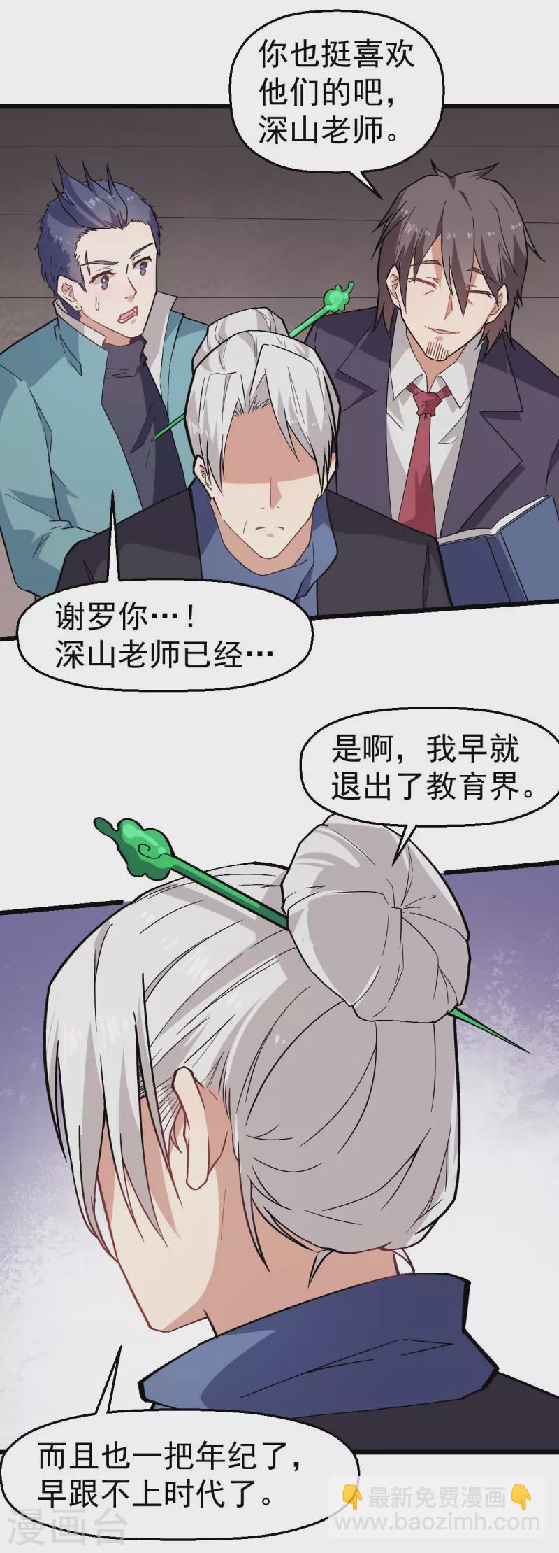 異能狂師 - 第135話 奶奶出山 - 2
