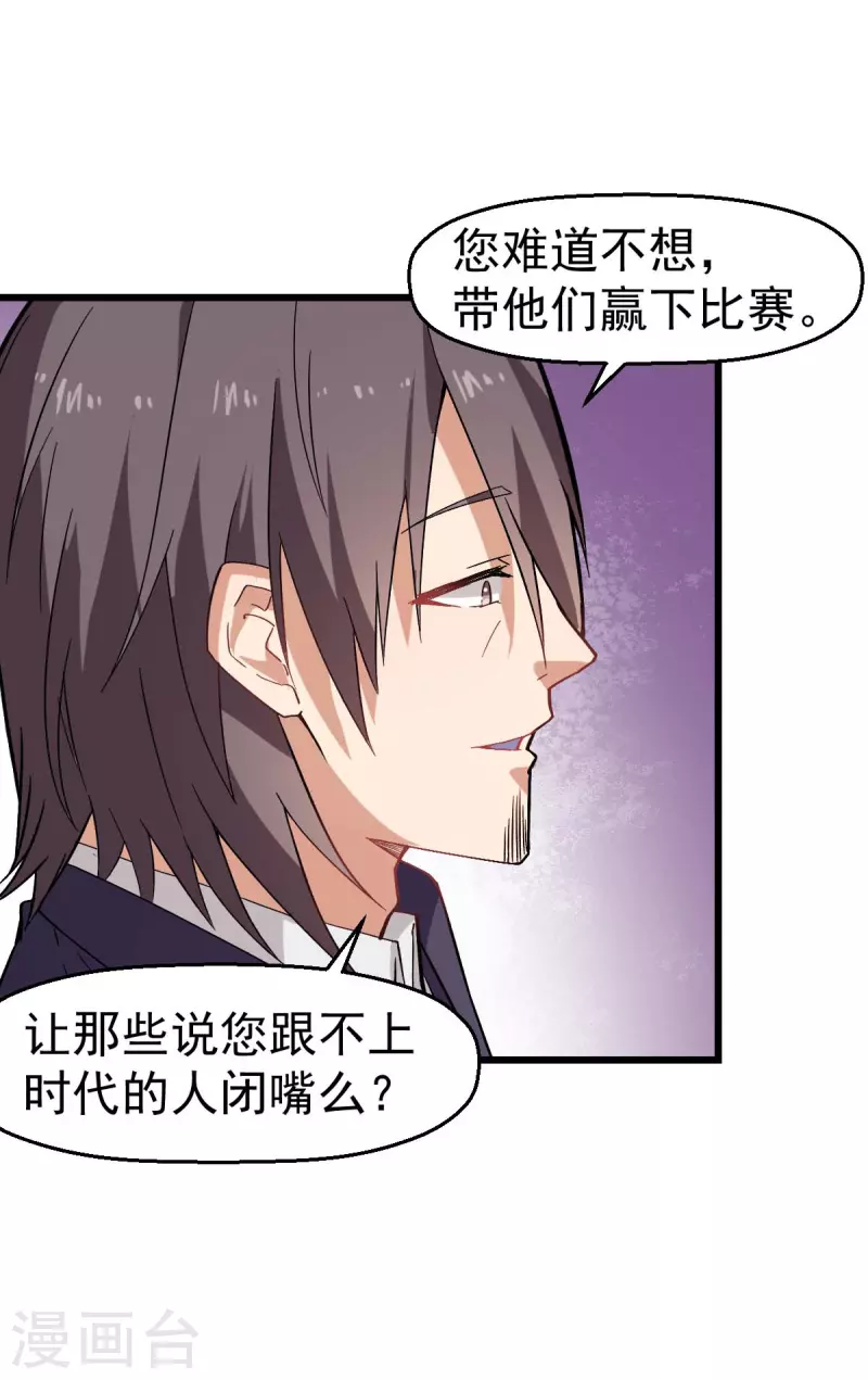 異能狂師 - 第135話 奶奶出山 - 3