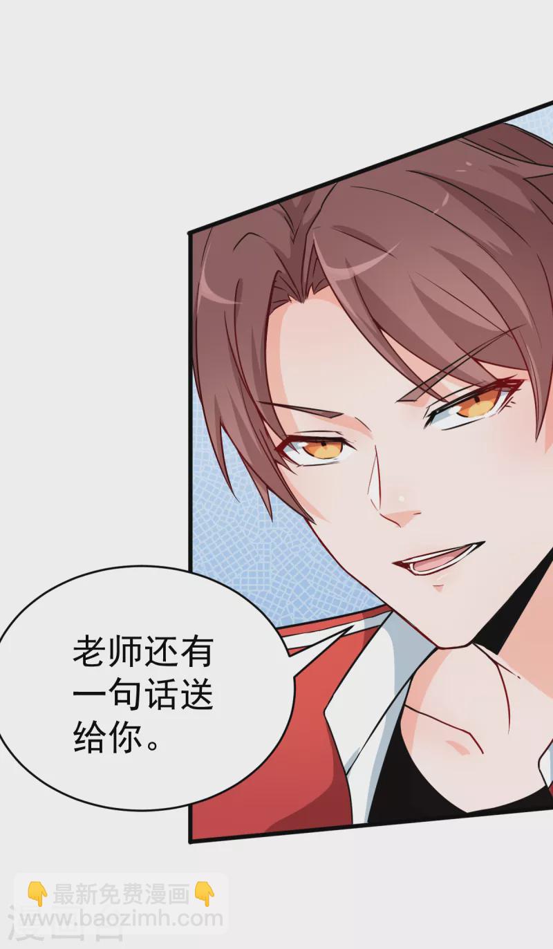 異能狂師 - 第14話 教導主任的陰謀 - 8