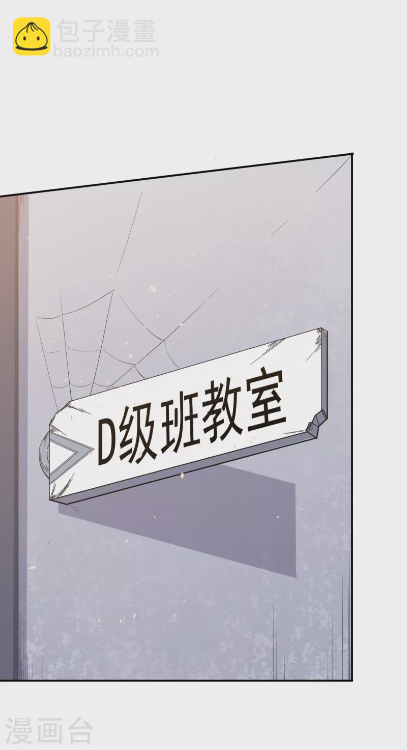 異能狂師 - 第14話 教導主任的陰謀 - 4