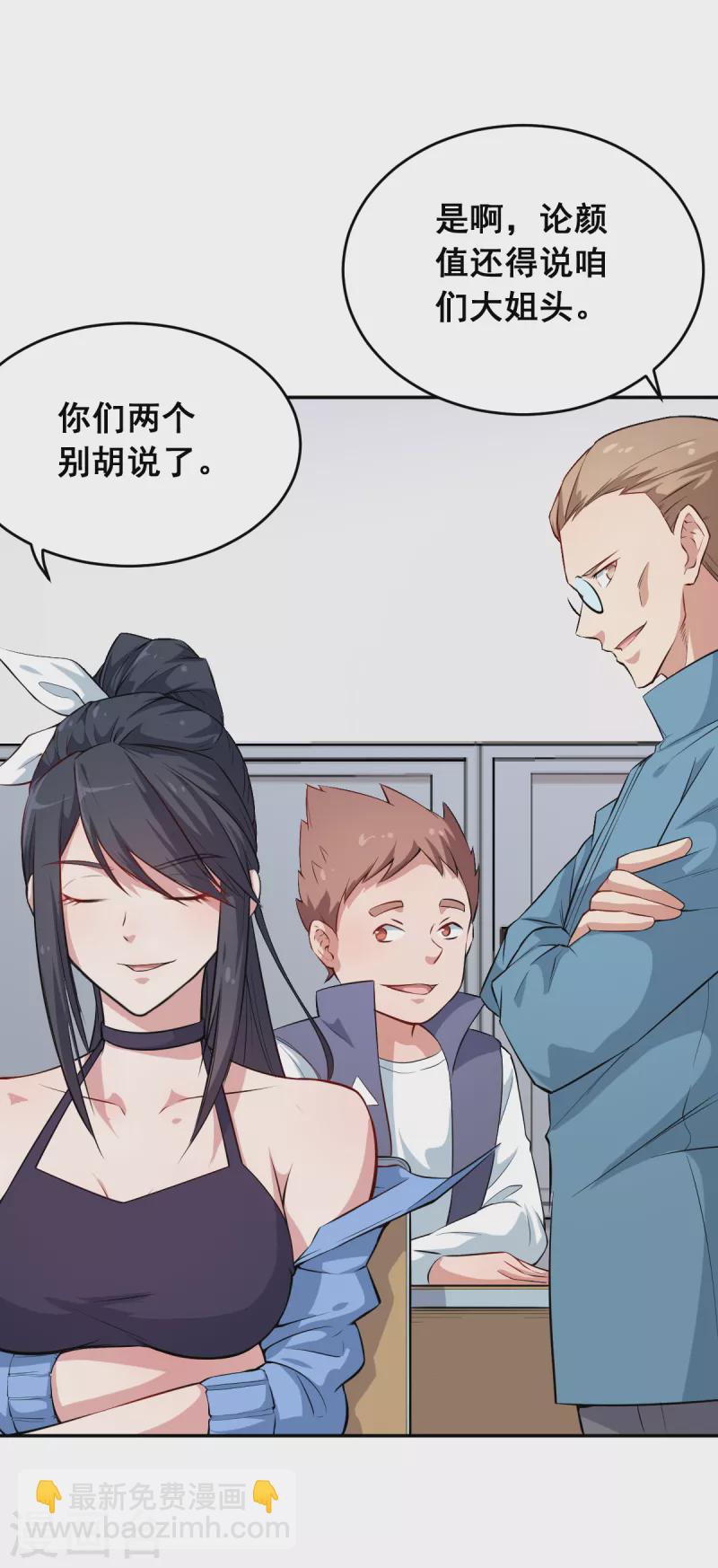 異能狂師 - 第14話 教導主任的陰謀 - 7
