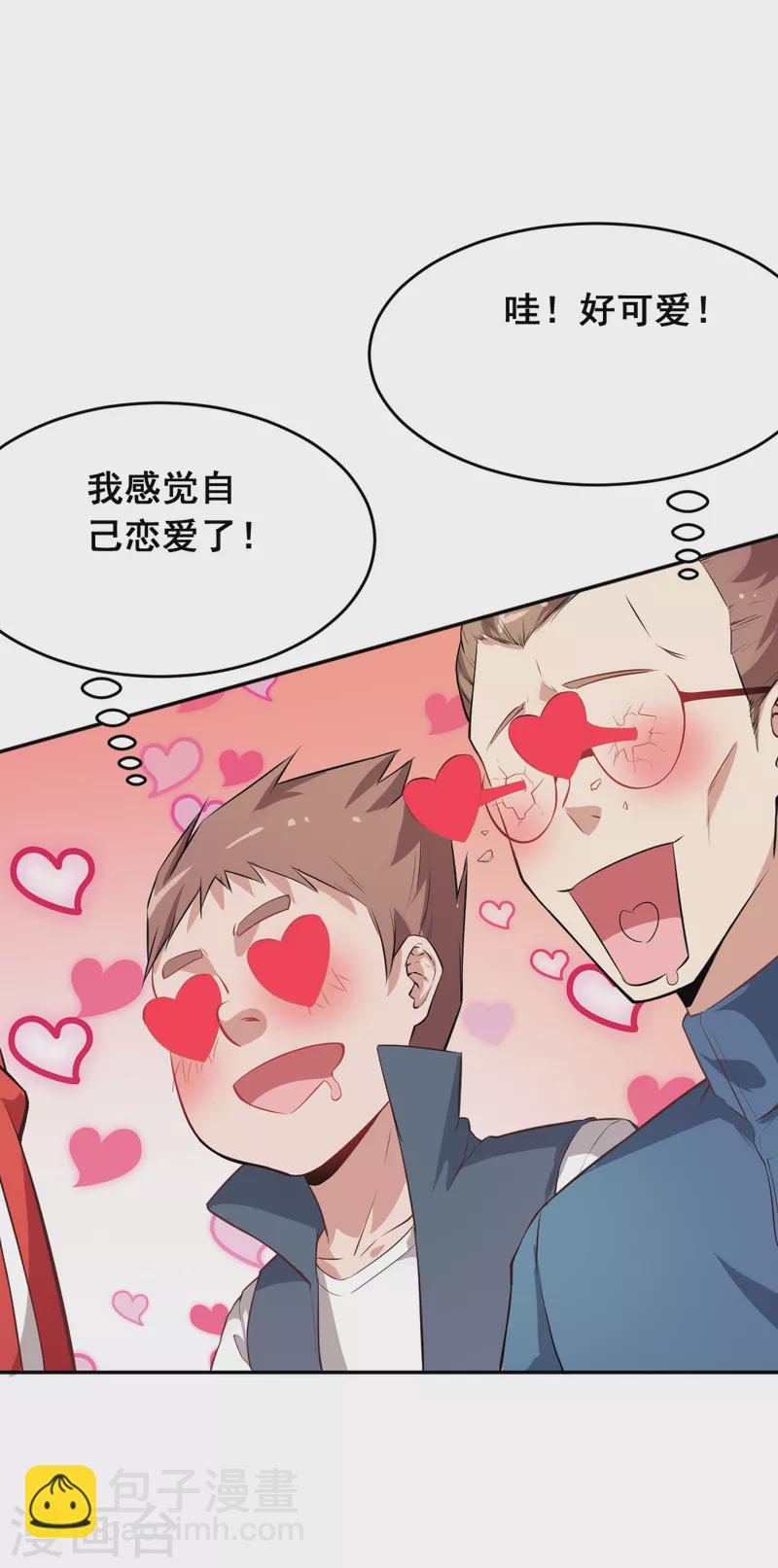 異能狂師 - 第14話 教導主任的陰謀 - 4