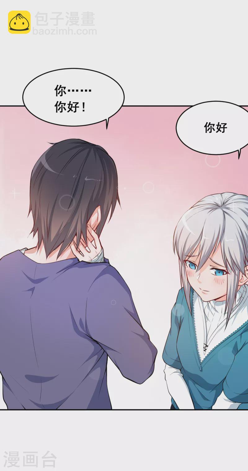異能狂師 - 第14話 教導主任的陰謀 - 8