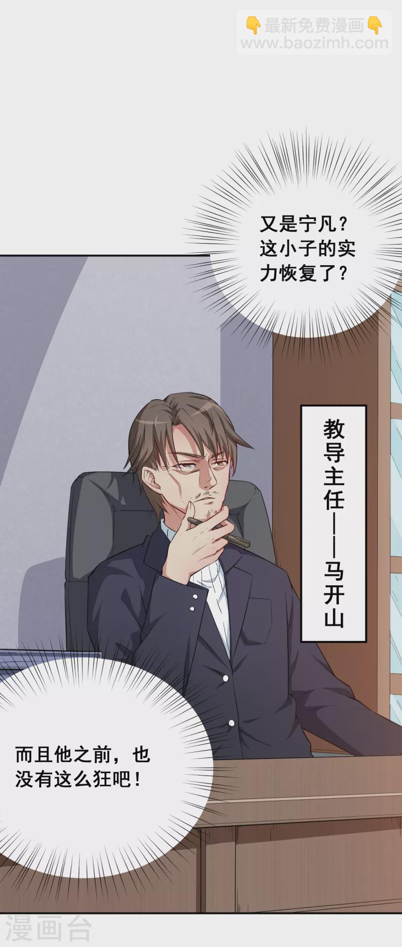 異能狂師 - 第14話 教導主任的陰謀 - 4