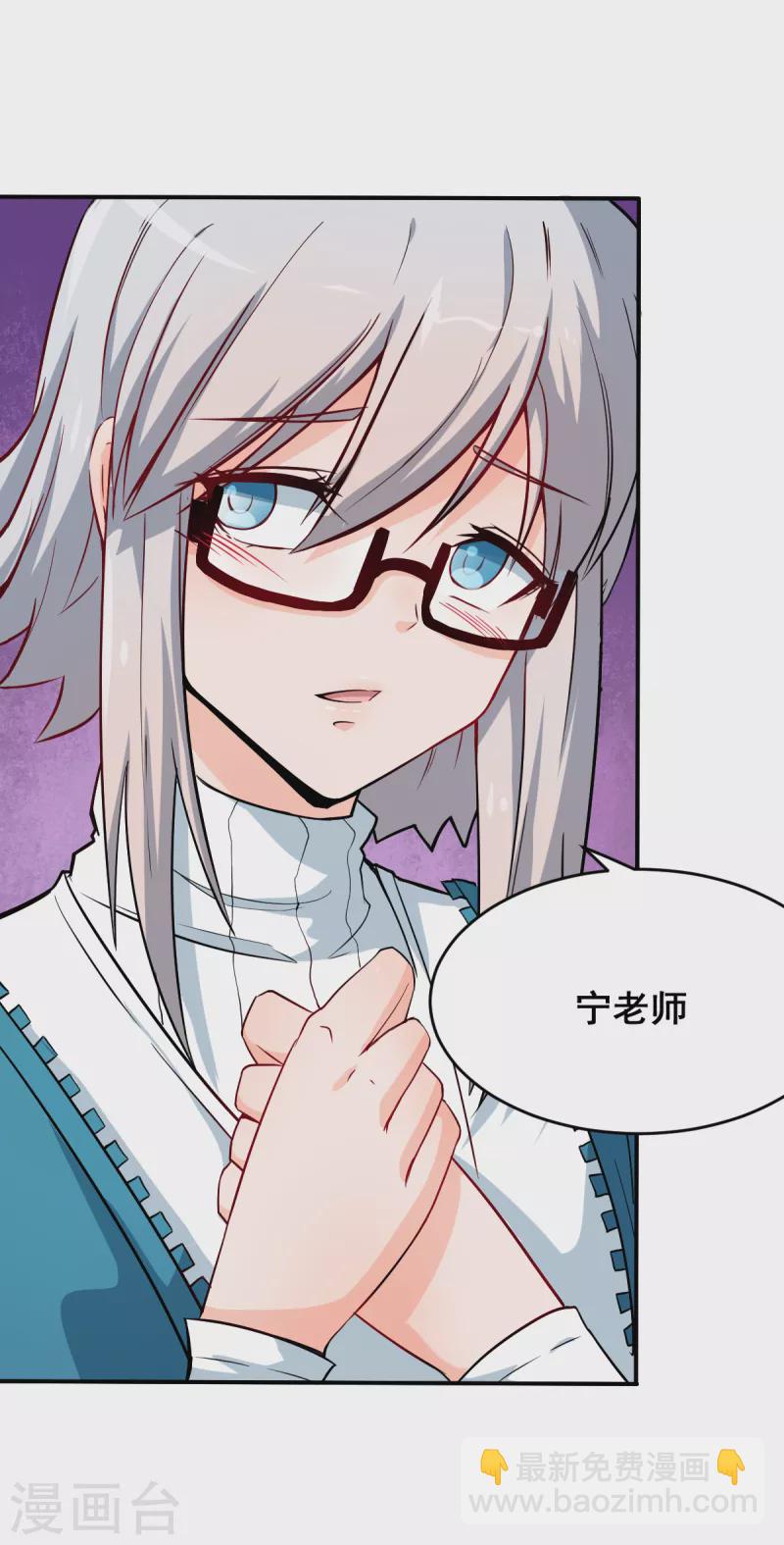 異能狂師 - 第14話 教導主任的陰謀 - 8