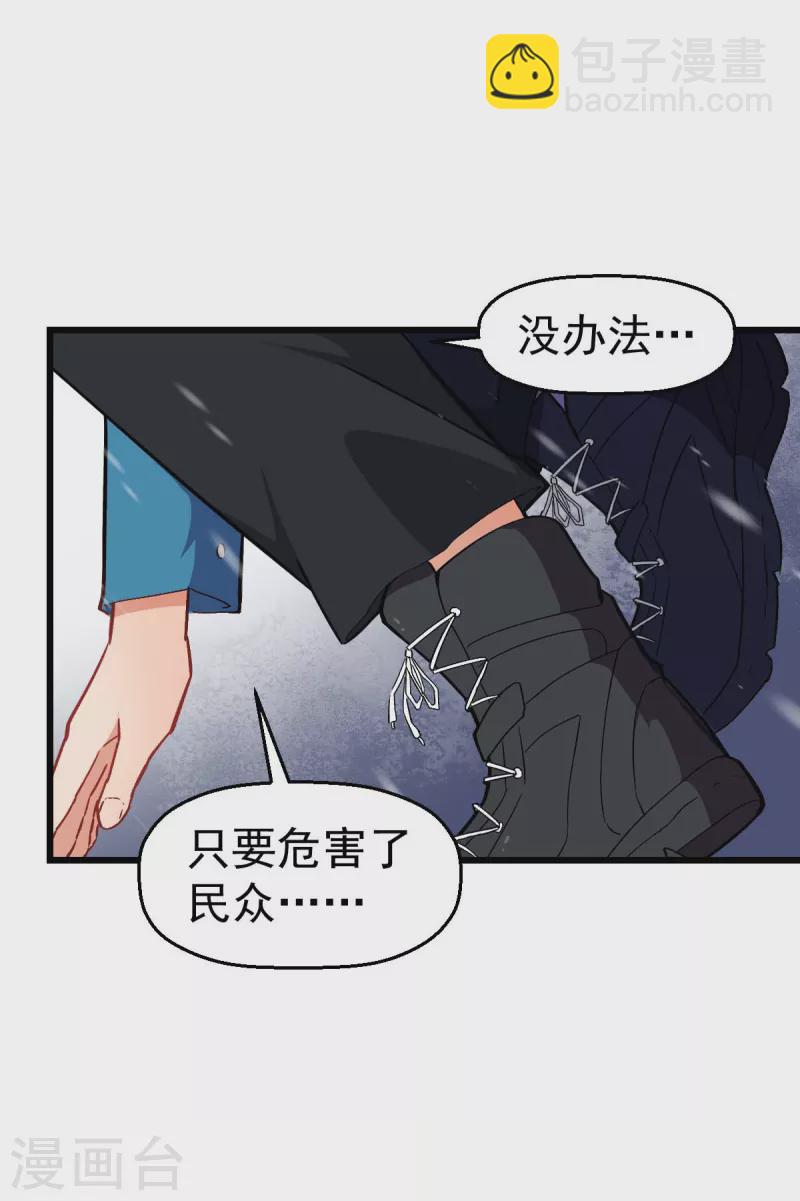 異能狂師 - 第137話 喵球 - 3