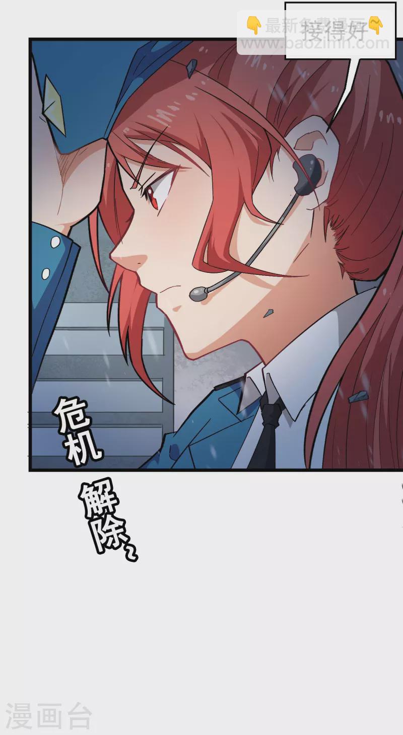 異能狂師 - 第137話 喵球 - 2