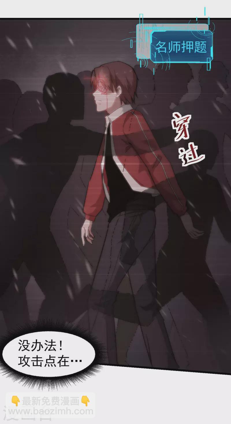 異能狂師 - 第137話 喵球 - 6